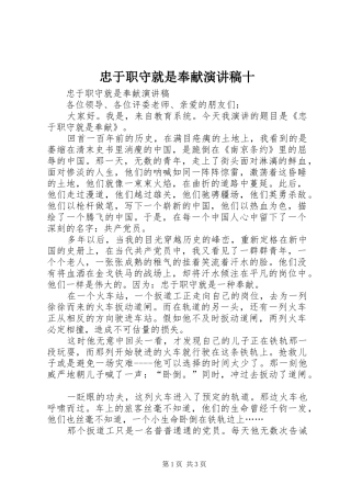 忠于职守就是奉献演讲稿范文十