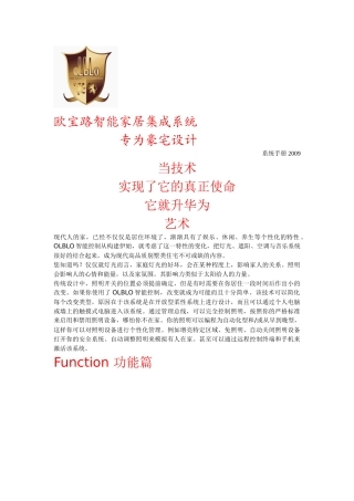 OLBLO智能家居集成系统图片