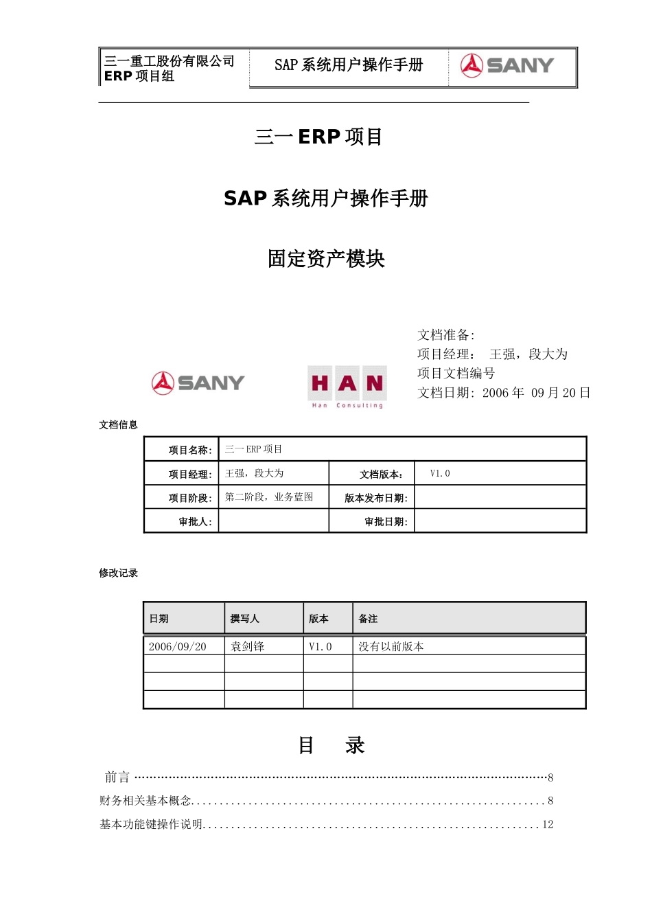 SAP系统用户操作手册-固定资产模块_第1页