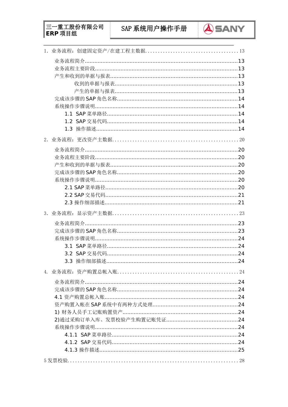 SAP系统用户操作手册-固定资产模块_第2页