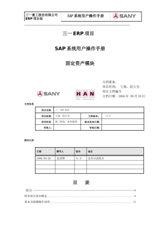 SAP系统用户操作手册-固定资产模块