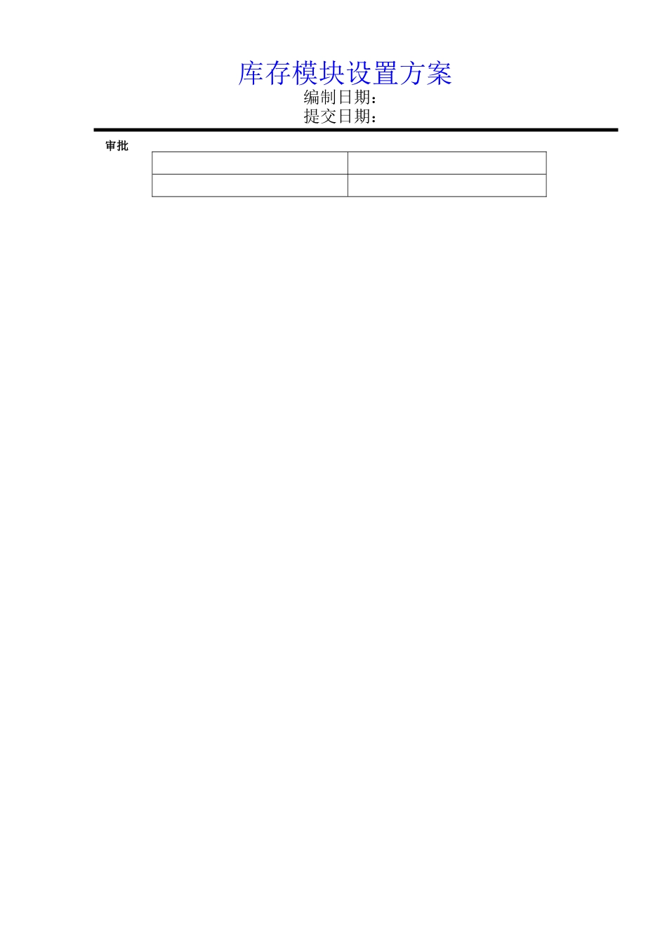 ERP软件设置和测试实施方案_第1页