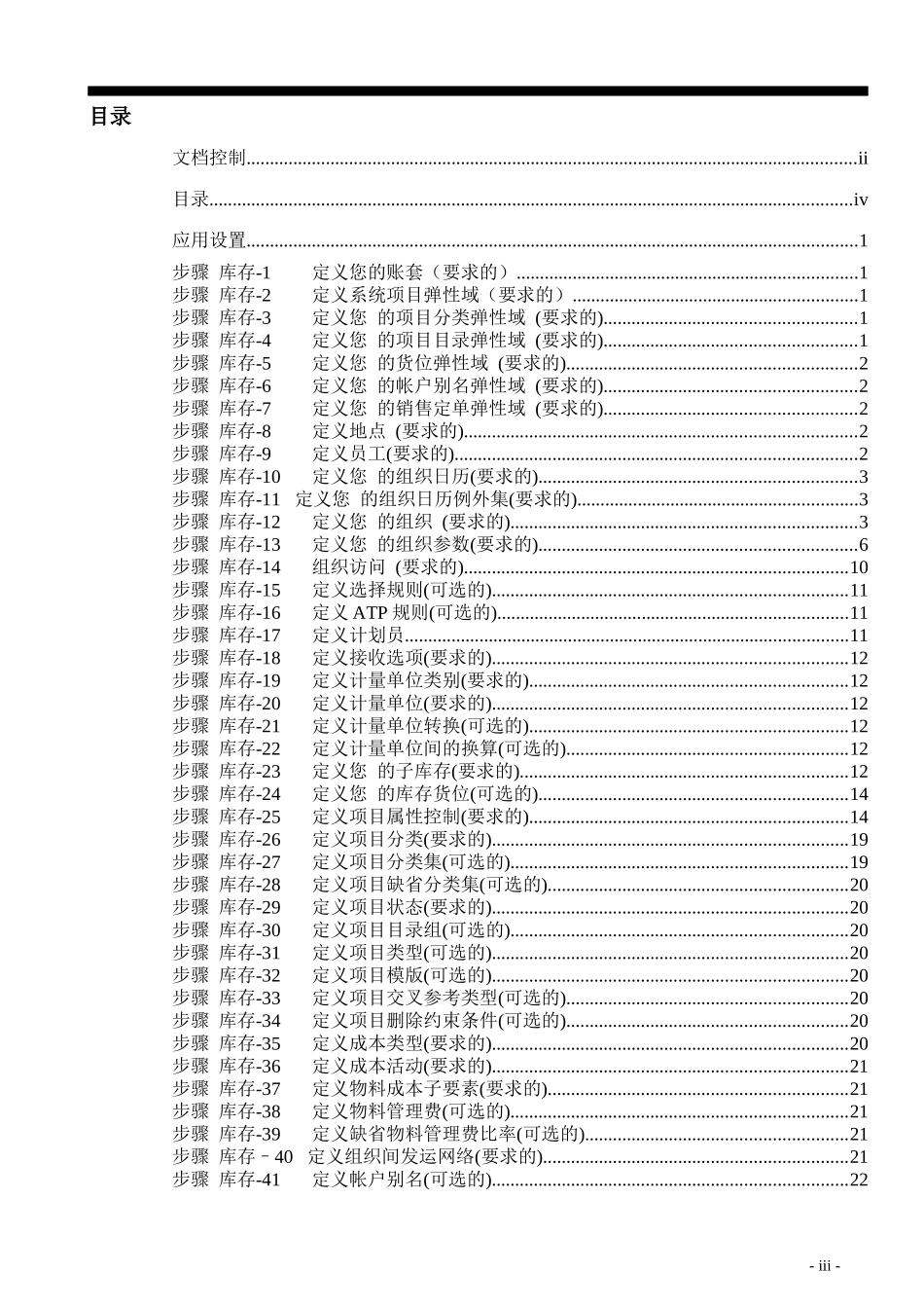 ERP软件设置和测试实施方案_第3页