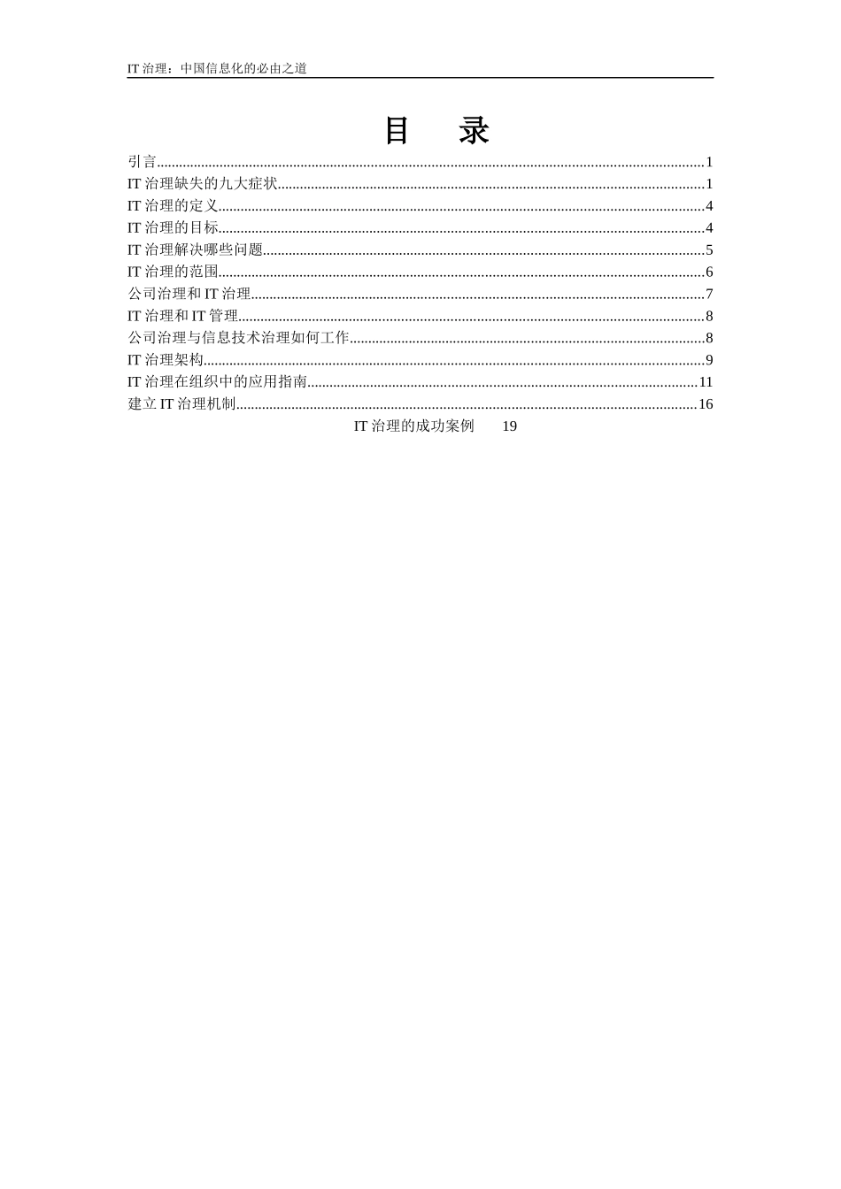 IT治理中国信息化的必由之道_第2页