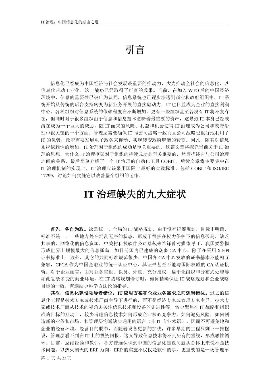 IT治理中国信息化的必由之道_第3页