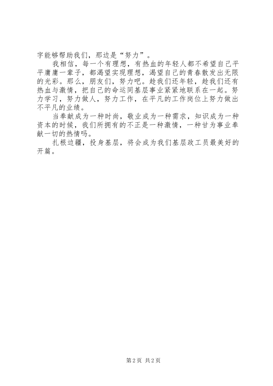 兵团精神演讲稿范文_第2页