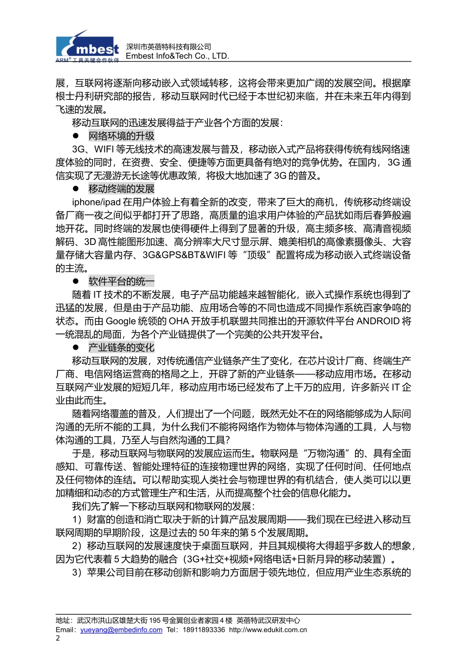 ANDROID3G移动互联物联网综合实验室建设方案_第3页