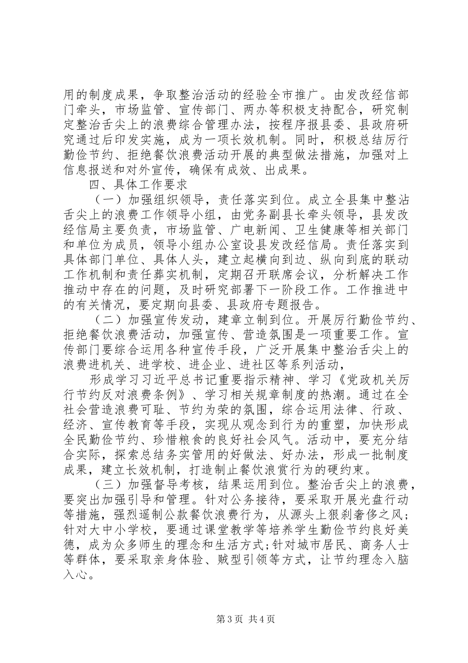 全面集中整治“舌尖上的浪费“工作方案_第3页