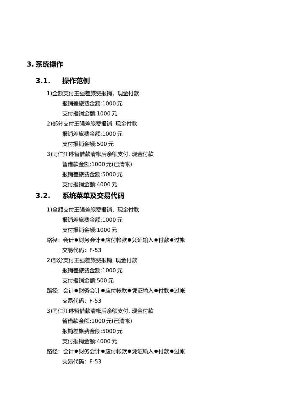 上海震旦家具有限公司SAP实施专案_第2页