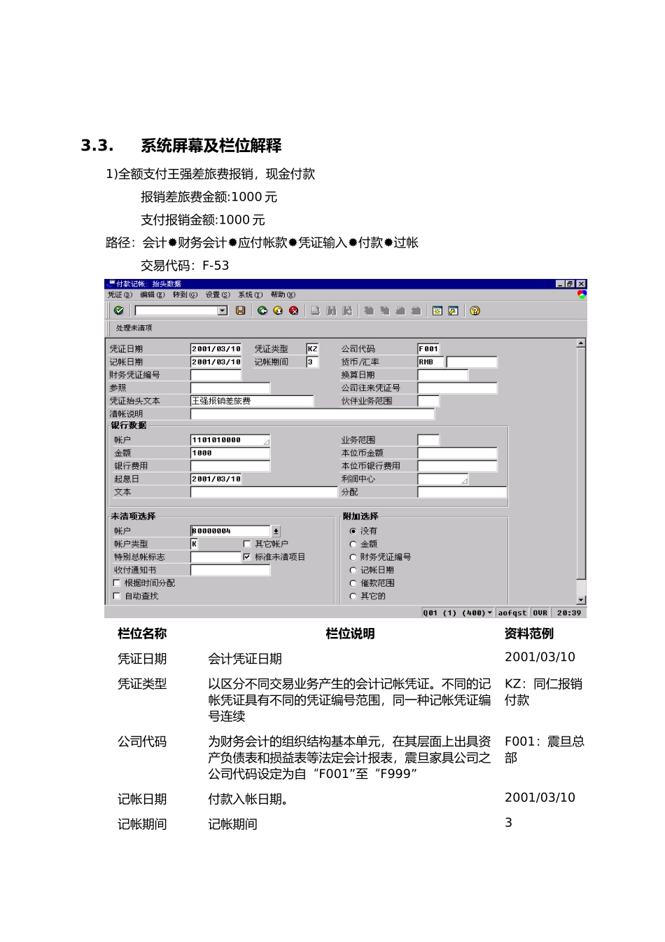 上海震旦家具有限公司SAP实施专案_第3页