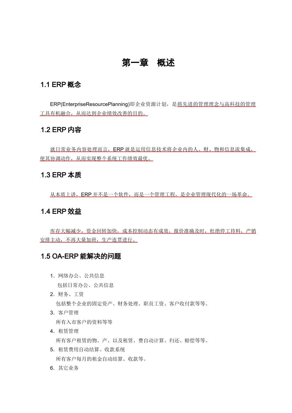 ERP计划书样本(doc 35)_第3页