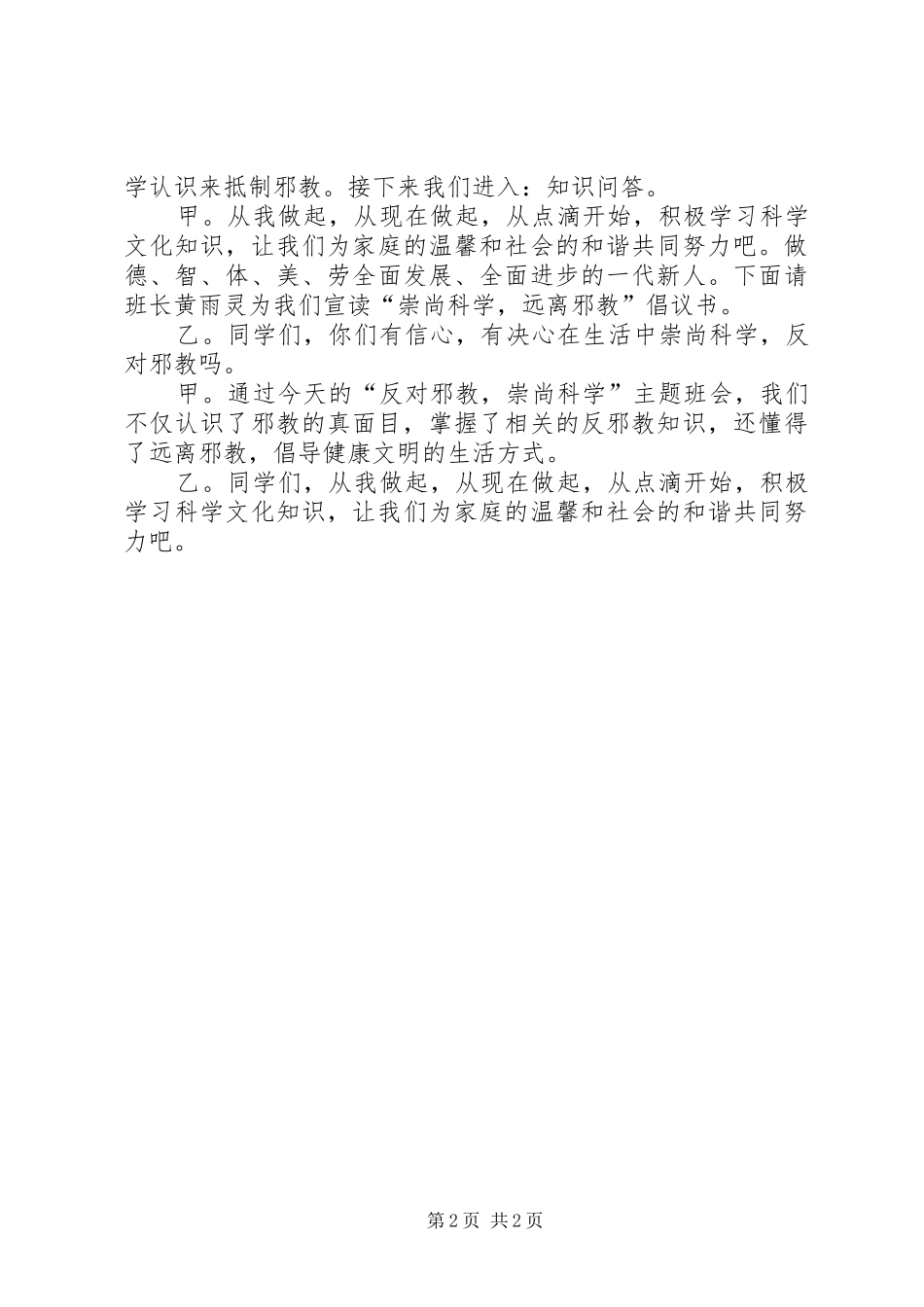 反邪防毒演讲稿范文_第2页