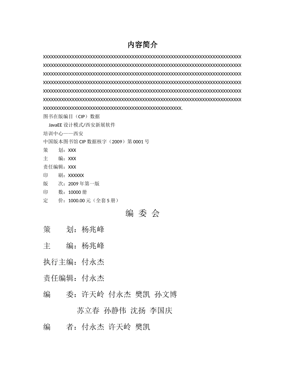 S2_Java 企业数据库Oracle应用_第2页