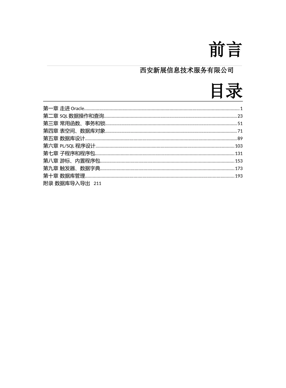 S2_Java 企业数据库Oracle应用_第3页