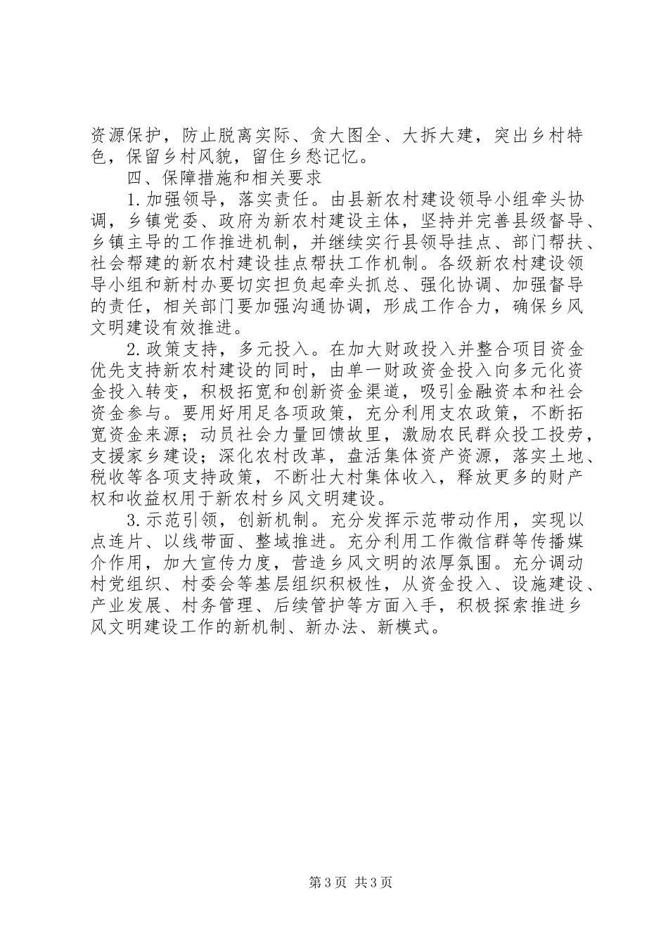 社会主义新农村乡风文明建设方案_第3页