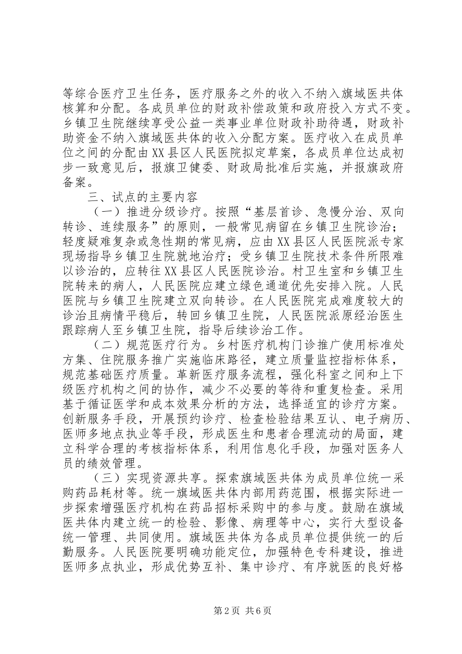 医院医共体实施方案_第2页