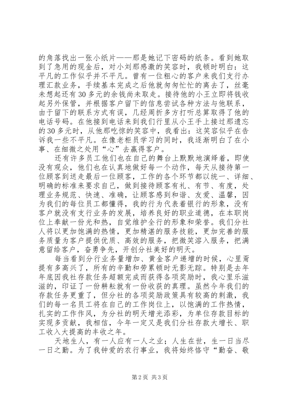 银行爱岗敬业精彩演讲稿范文_第2页