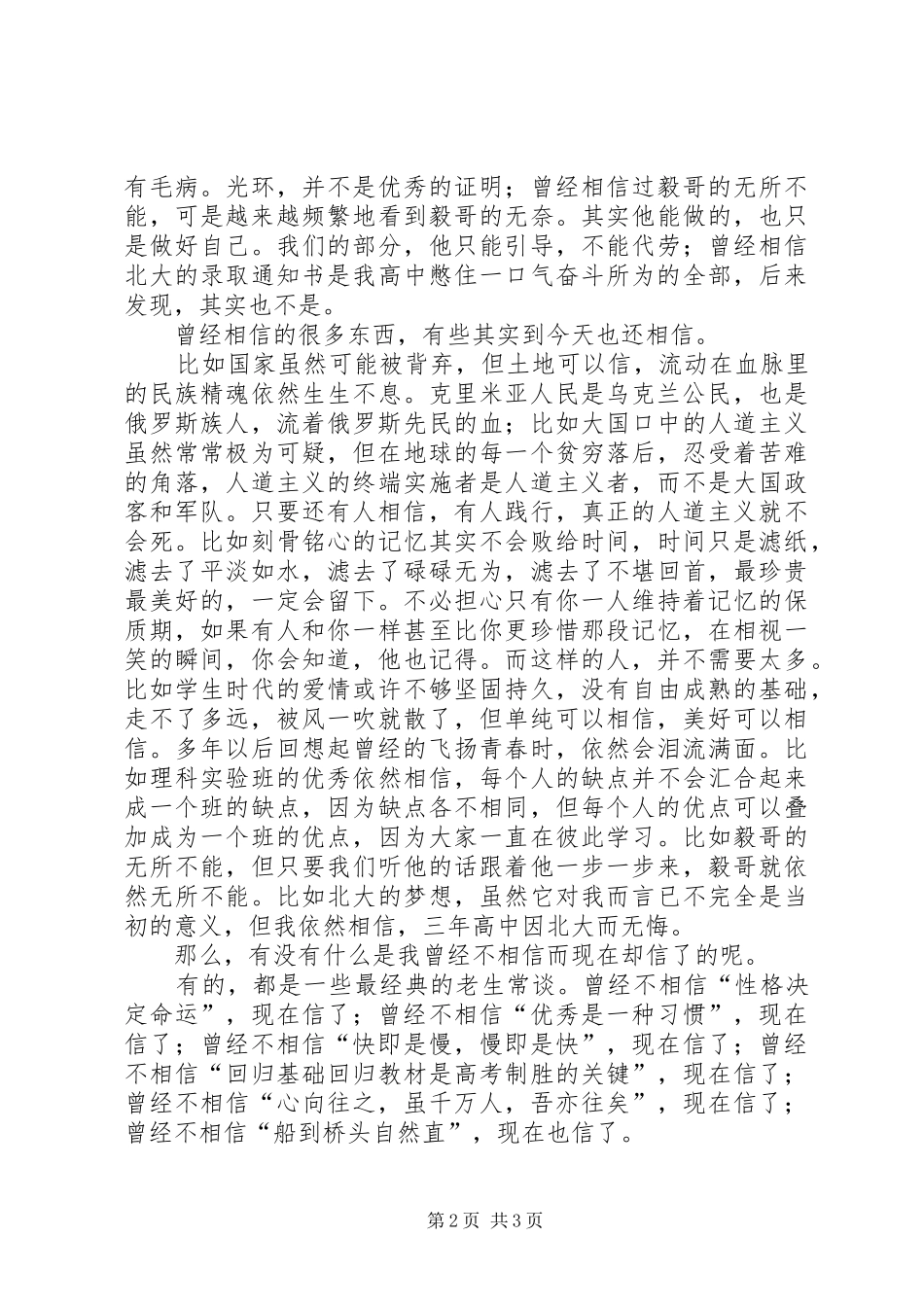 吕强《为什么我们不相信》演讲稿范文_第2页