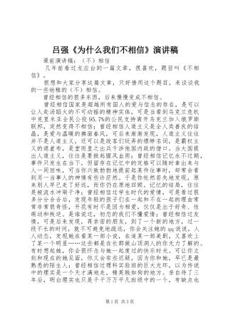 吕强《为什么我们不相信》演讲稿范文