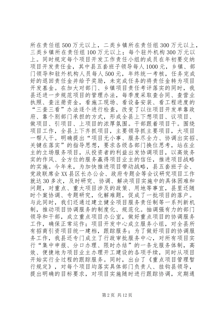 县域经济座谈会交流发言材料提纲_第2页