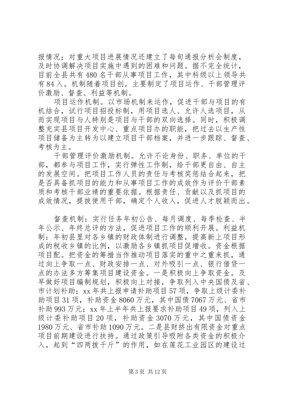 县域经济座谈会交流发言材料提纲_第3页