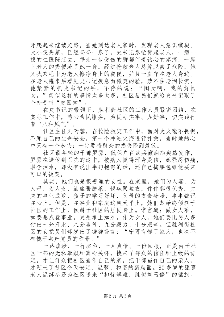 践行八种风气做群众的贴心人街道社区演讲稿_第2页