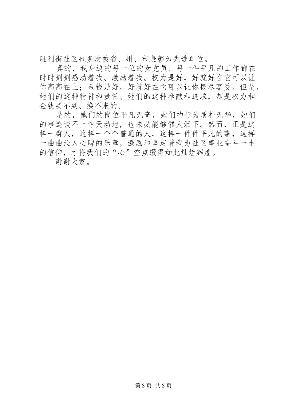 践行八种风气做群众的贴心人街道社区演讲稿_第3页