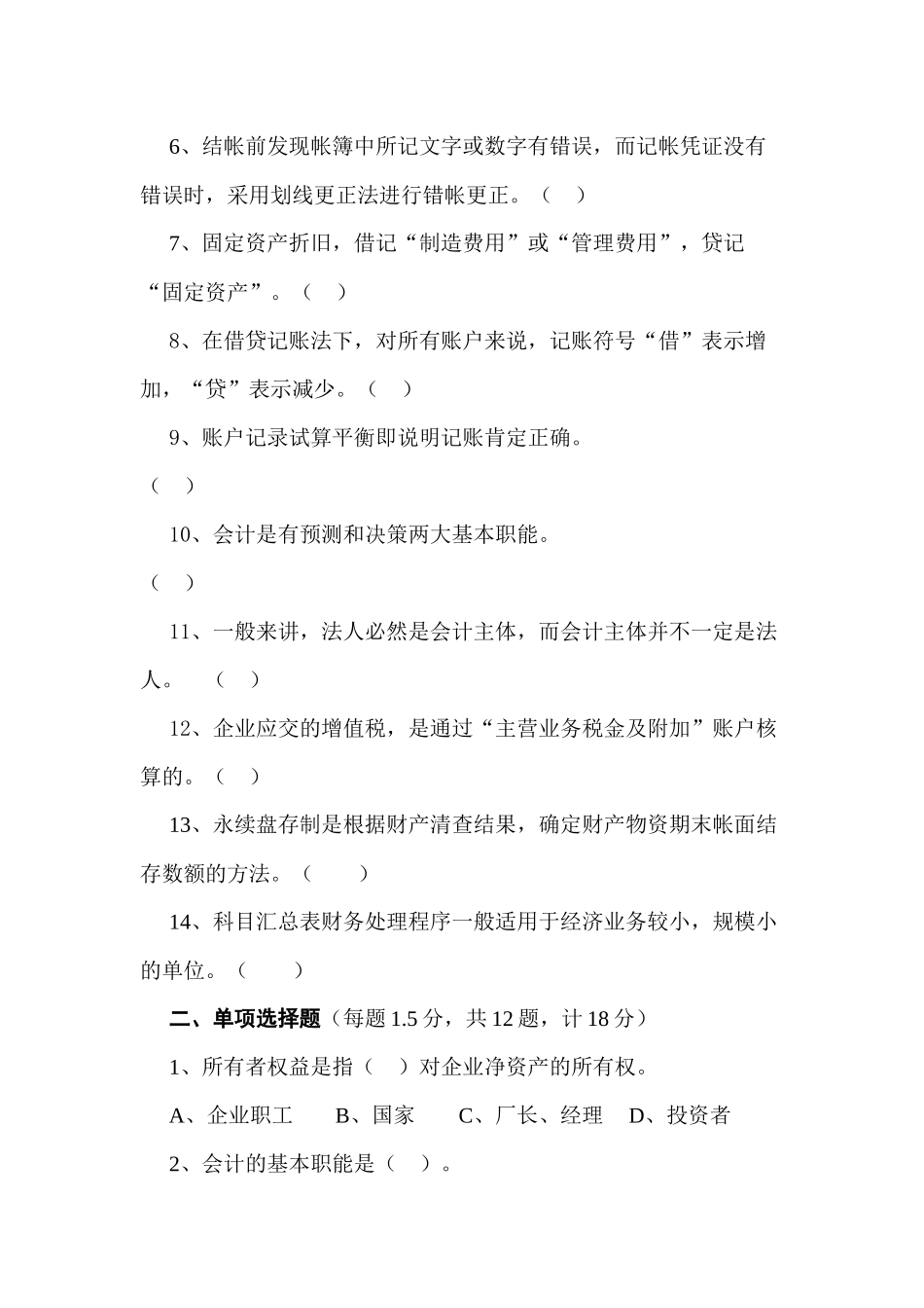 ERP财务基础综合模拟卷_第3页