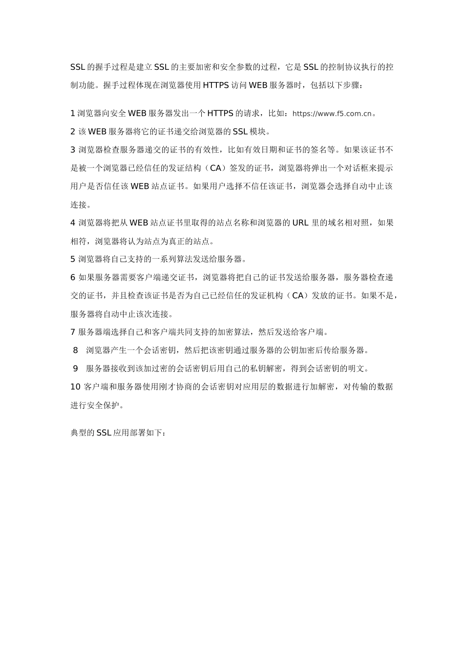 F5BIGIPSSL加速全攻略_第2页