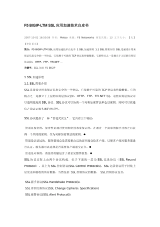 F5BIGIPSSL加速全攻略