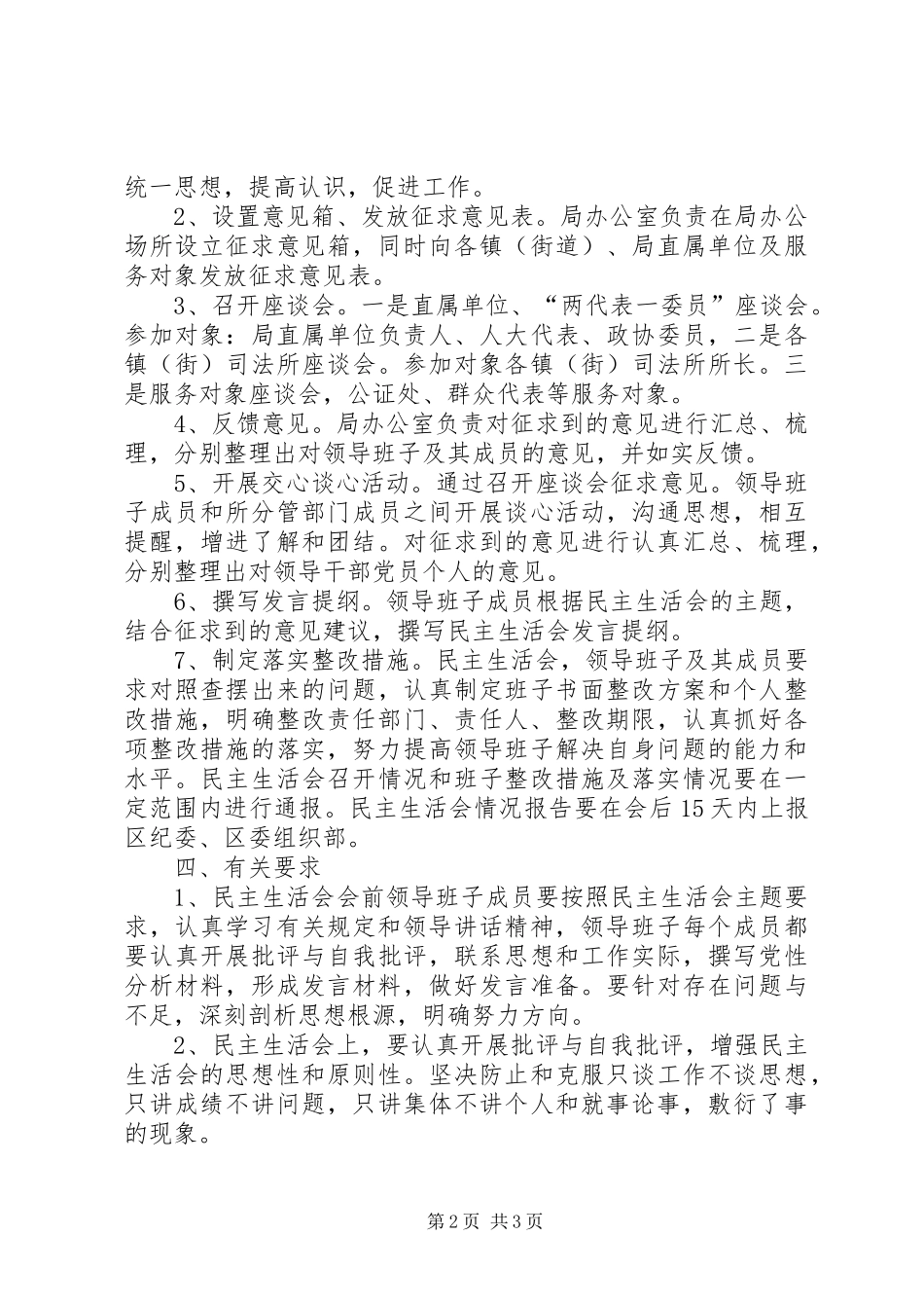 区县司法干部生活会方案_第2页
