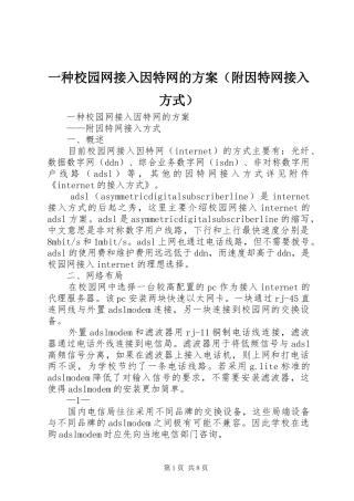 一种校园网接入因特网的方案（附因特网接入方式）