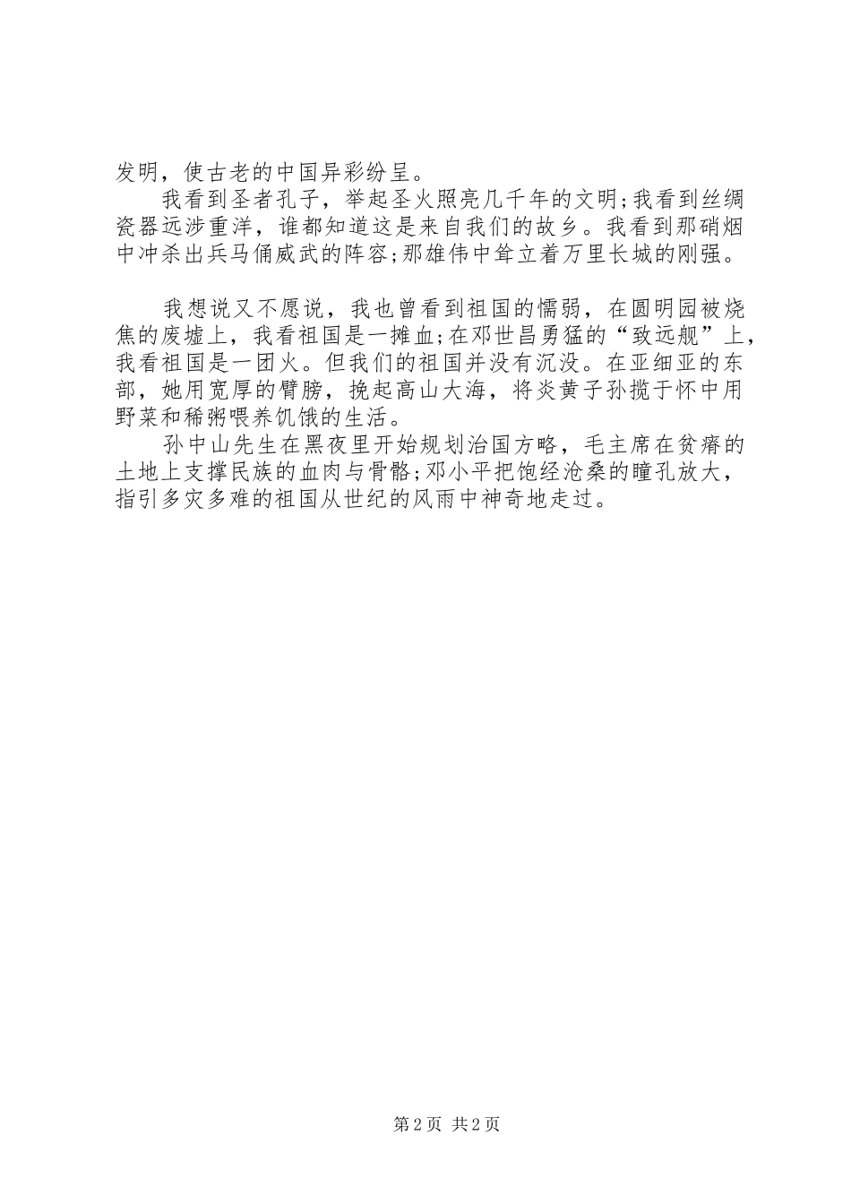 XX年度最新祖国演讲稿格式_第2页