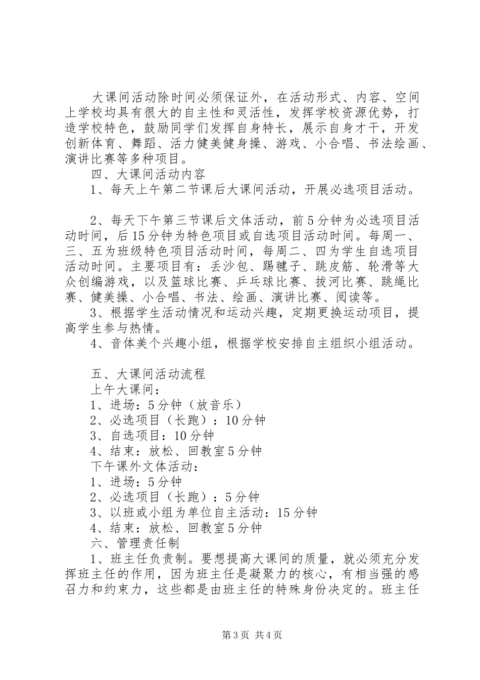 学校体育活动实施方案_第3页
