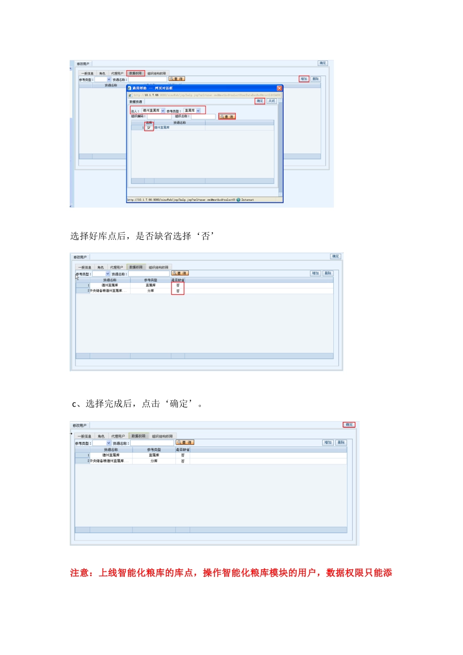 业务信息系统出入库业务流程概述_第2页