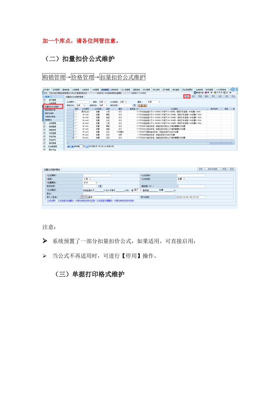 业务信息系统出入库业务流程概述_第3页