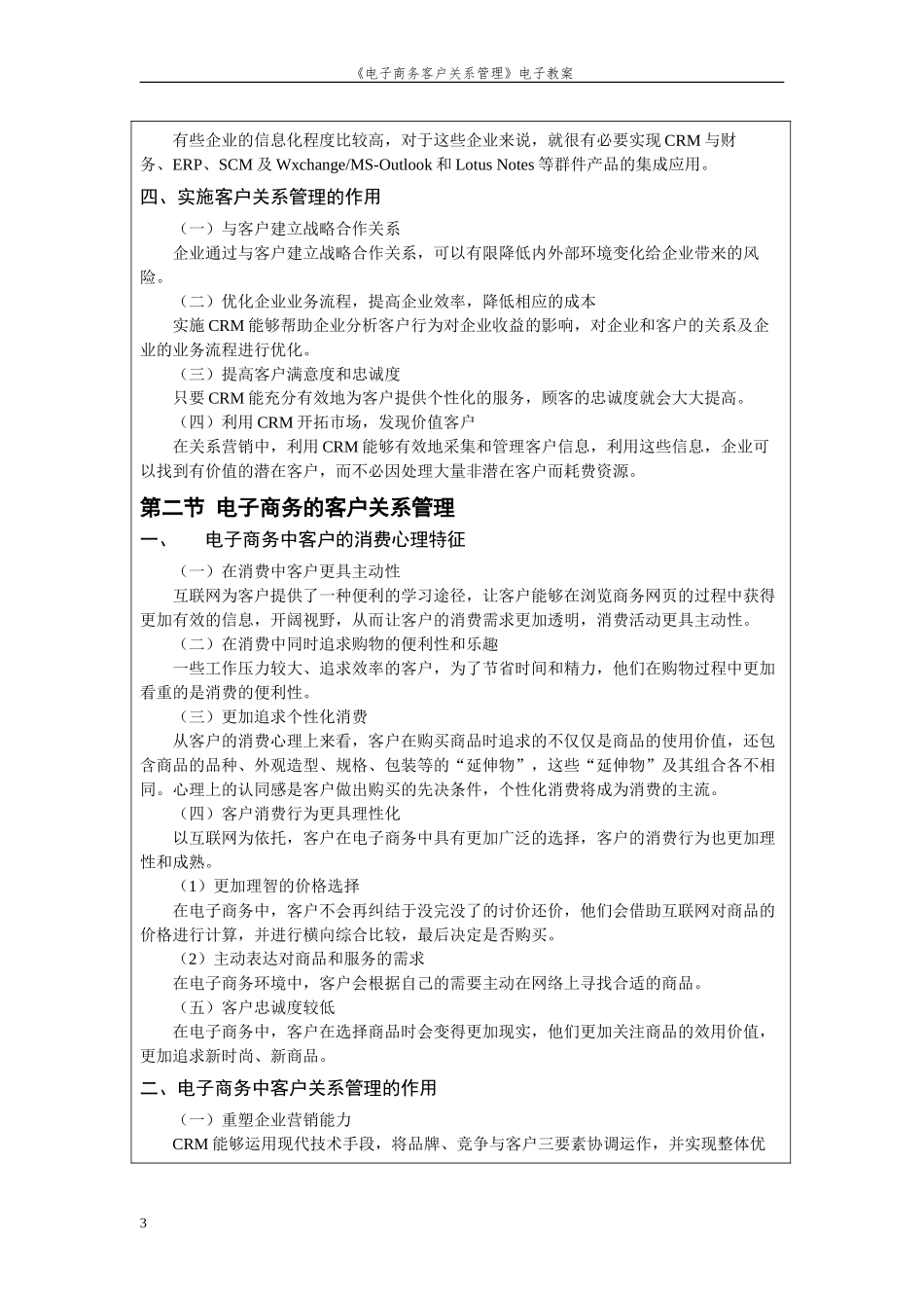 《电子商务客户关系管理》教案.doc(DOC50页)_第3页