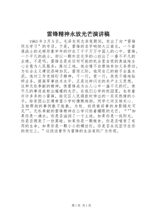 雷锋精神永放光芒演讲稿范文
