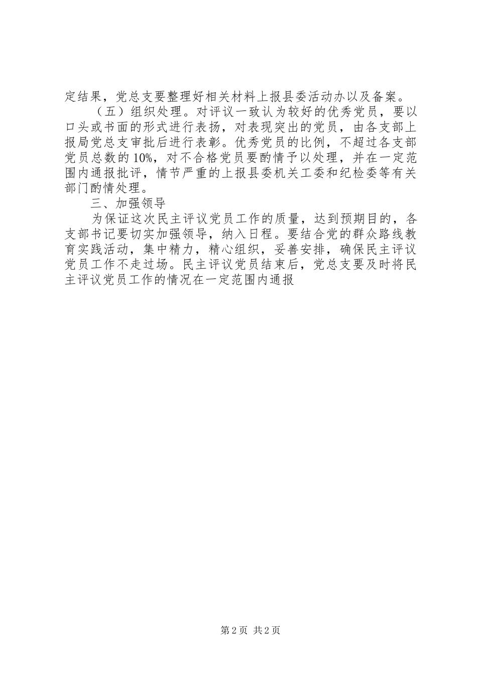 商务局民主评议党员工作方案_第2页