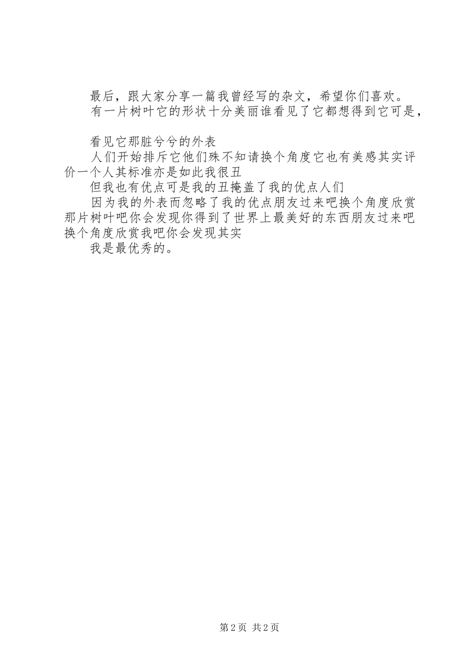 《有梦想,就有责任》演讲稿范文_第2页