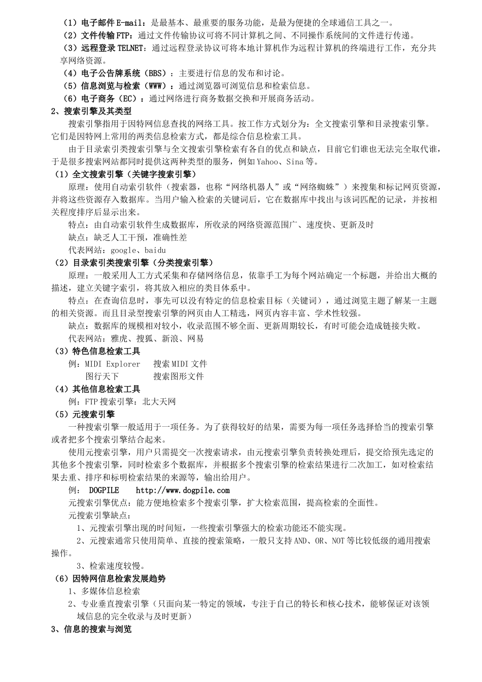 X年10月信息技术学业测试资料整理完整版_第3页