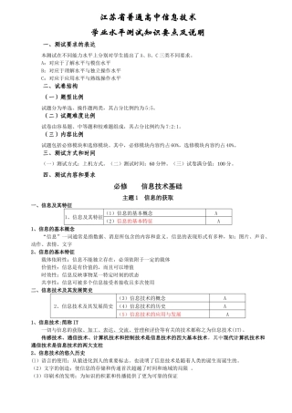 X年10月信息技术学业测试资料整理完整版