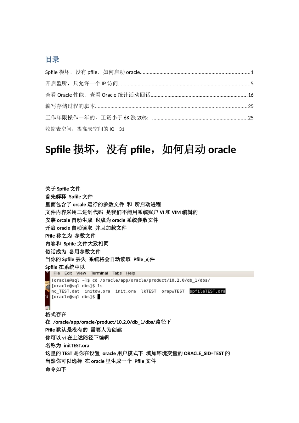 Oracleoem与存储纯自己手写_第1页