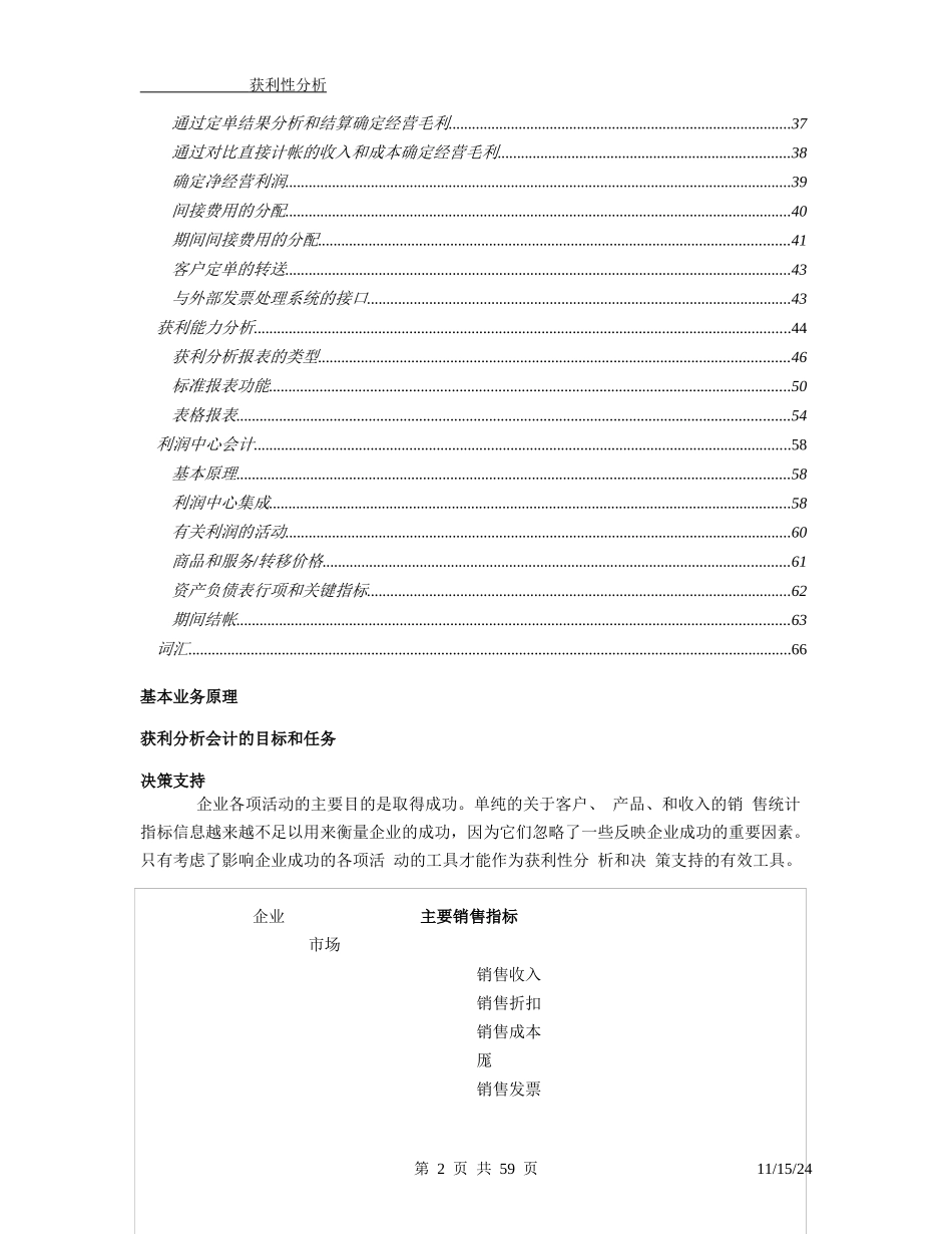 SAPR3功能详解获利性分析_第2页