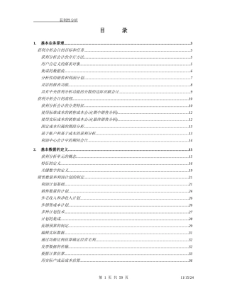 SAPR3功能详解获利性分析