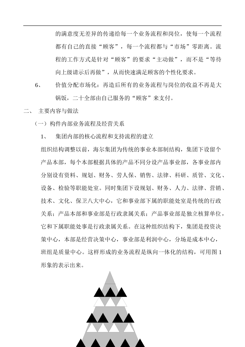 业务流程再造与市场链讲义(1)_第3页