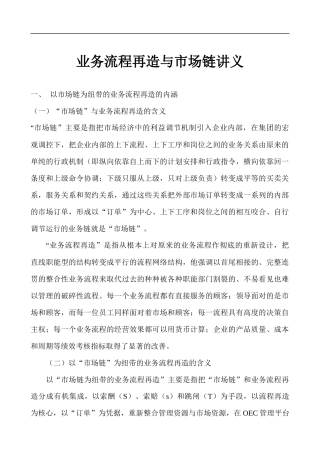 业务流程再造与市场链讲义(1)