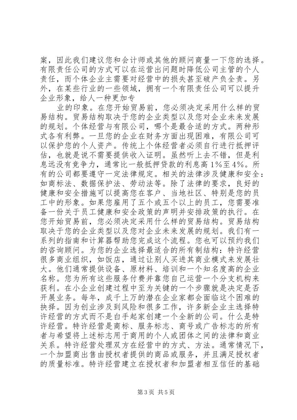 小型公司创办基础方案_第3页