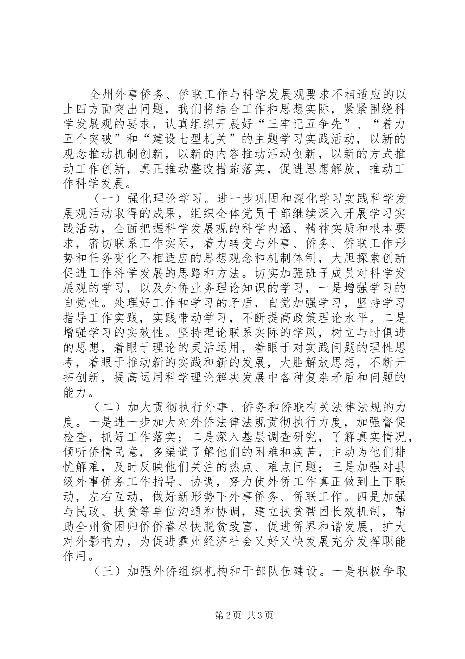 外事侨务办科学发展观整改落实方案_第2页