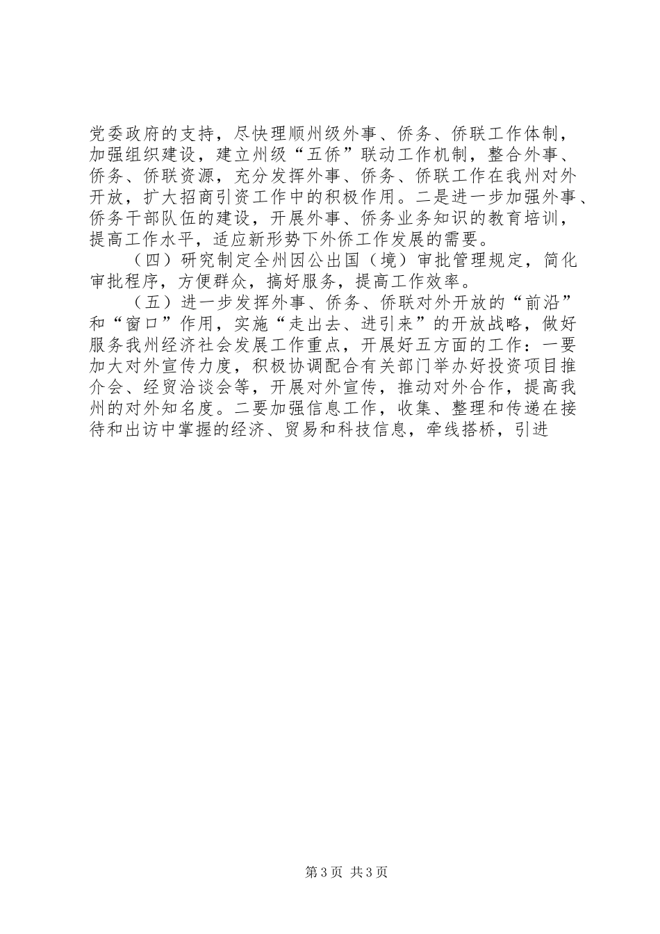 外事侨务办科学发展观整改落实方案_第3页